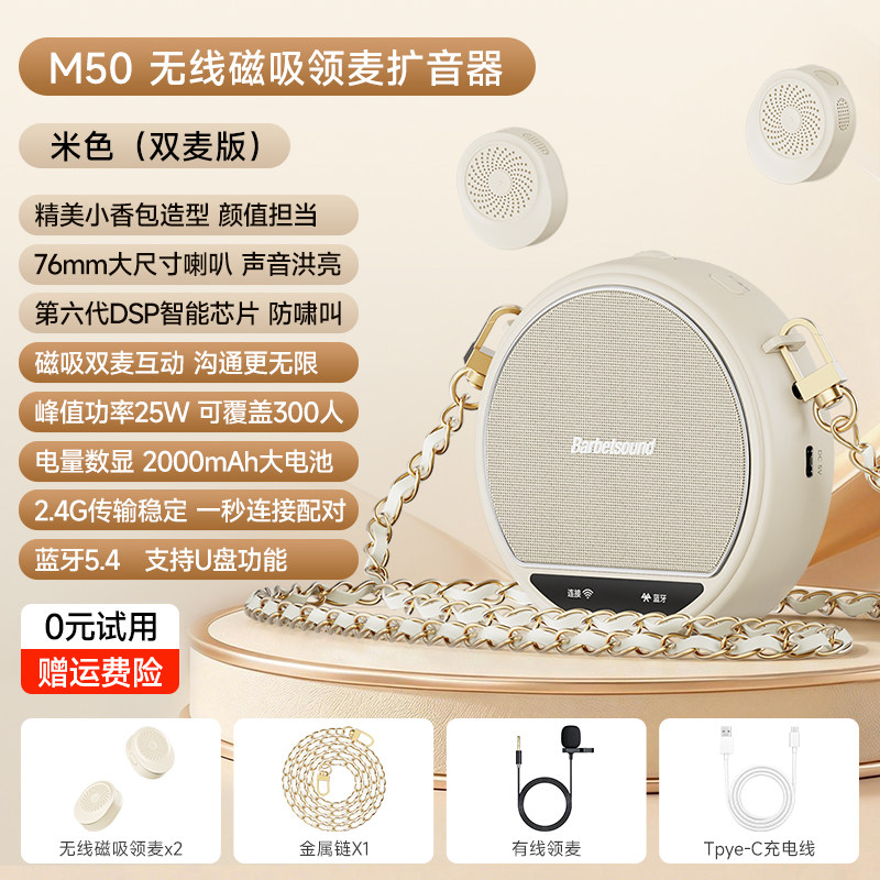 Barbetsound M50 无线领夹式小蜜蜂扩音器教师专用上课讲麦克风