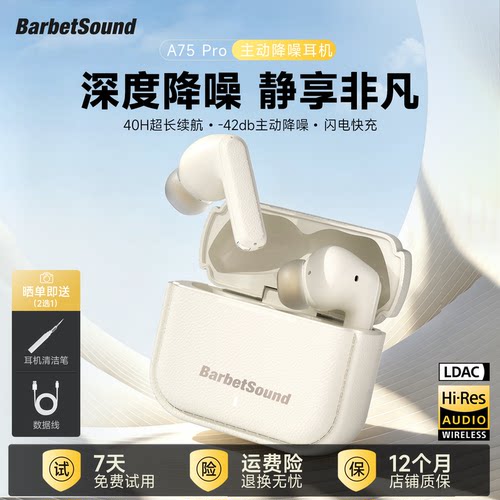 BarbetSoundA75Pro降噪蓝牙耳机