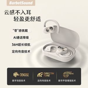 BarbetSound OWP1开放式挂耳蓝牙耳机无线不入耳气骨传导新款2024