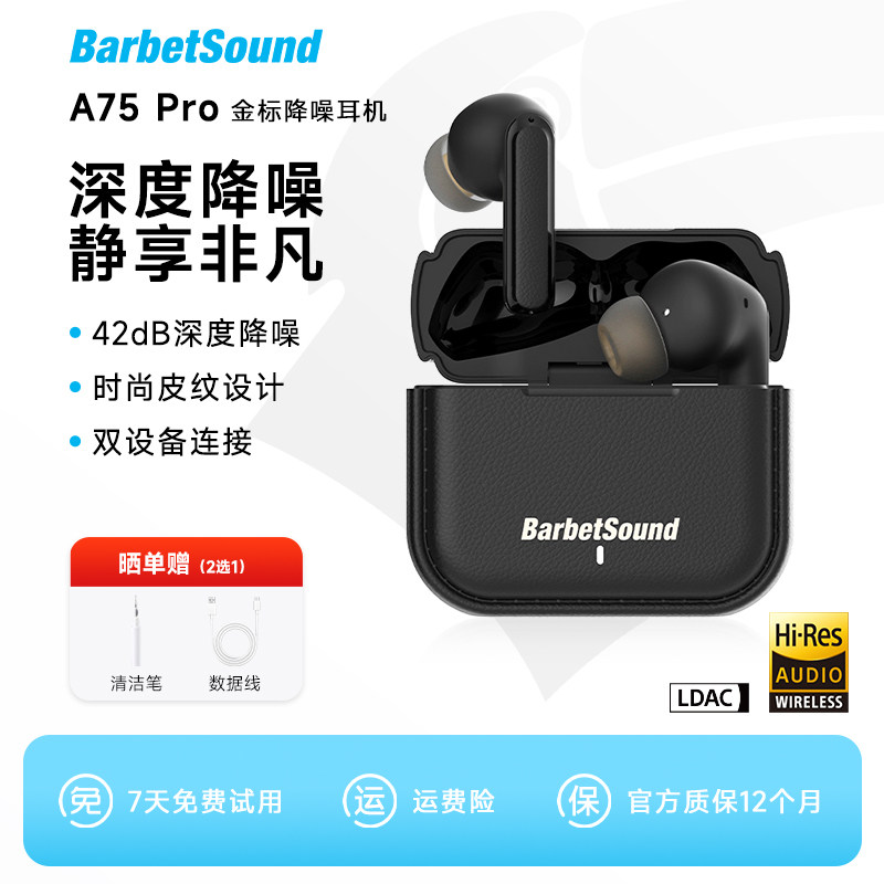 BarbetSoundA75Pro蓝牙耳机2025新款无线入耳式主动降噪 金标认证