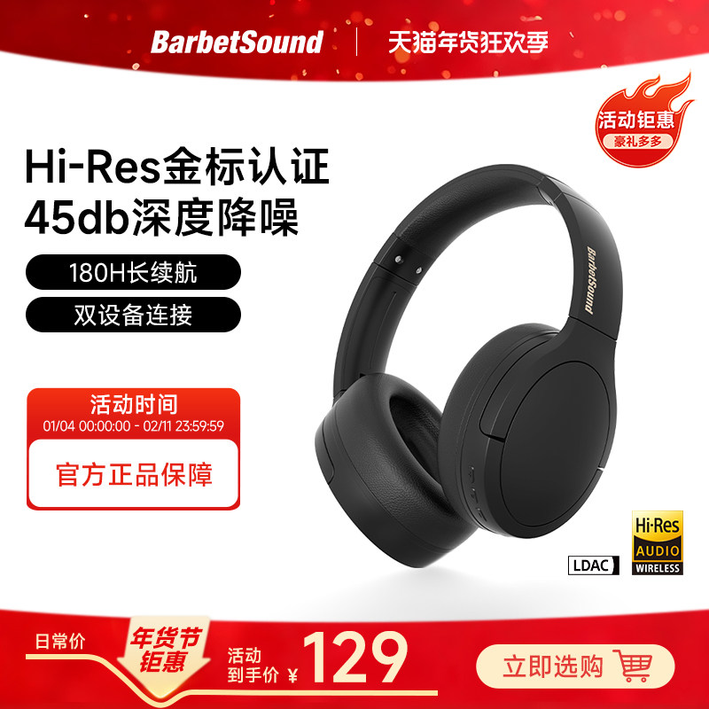 BarbetSound H6头戴式蓝牙耳机电竞游戏专用无线电脑主动降噪新款