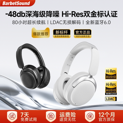 BarbetSound H6Pro主动降噪头戴蓝牙无线耳机双金标认证电竞新款