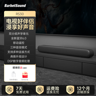 BarbetSound RS30电视蓝牙音响家用客厅家庭影院接蓝牙投影仪通用