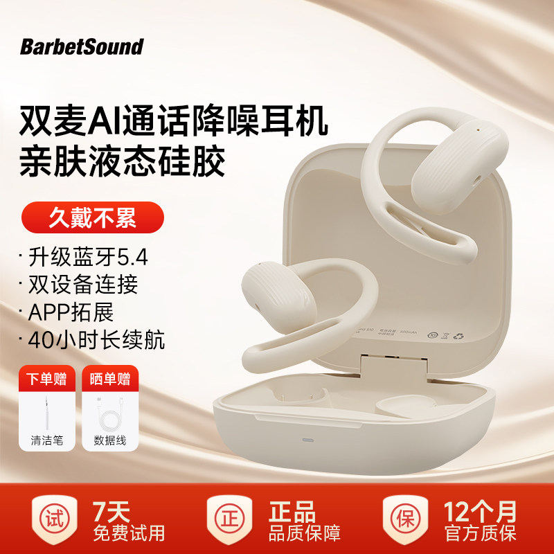 BarbetSound S10 开放式气骨传导蓝牙耳机超长续航运动跑步挂耳式