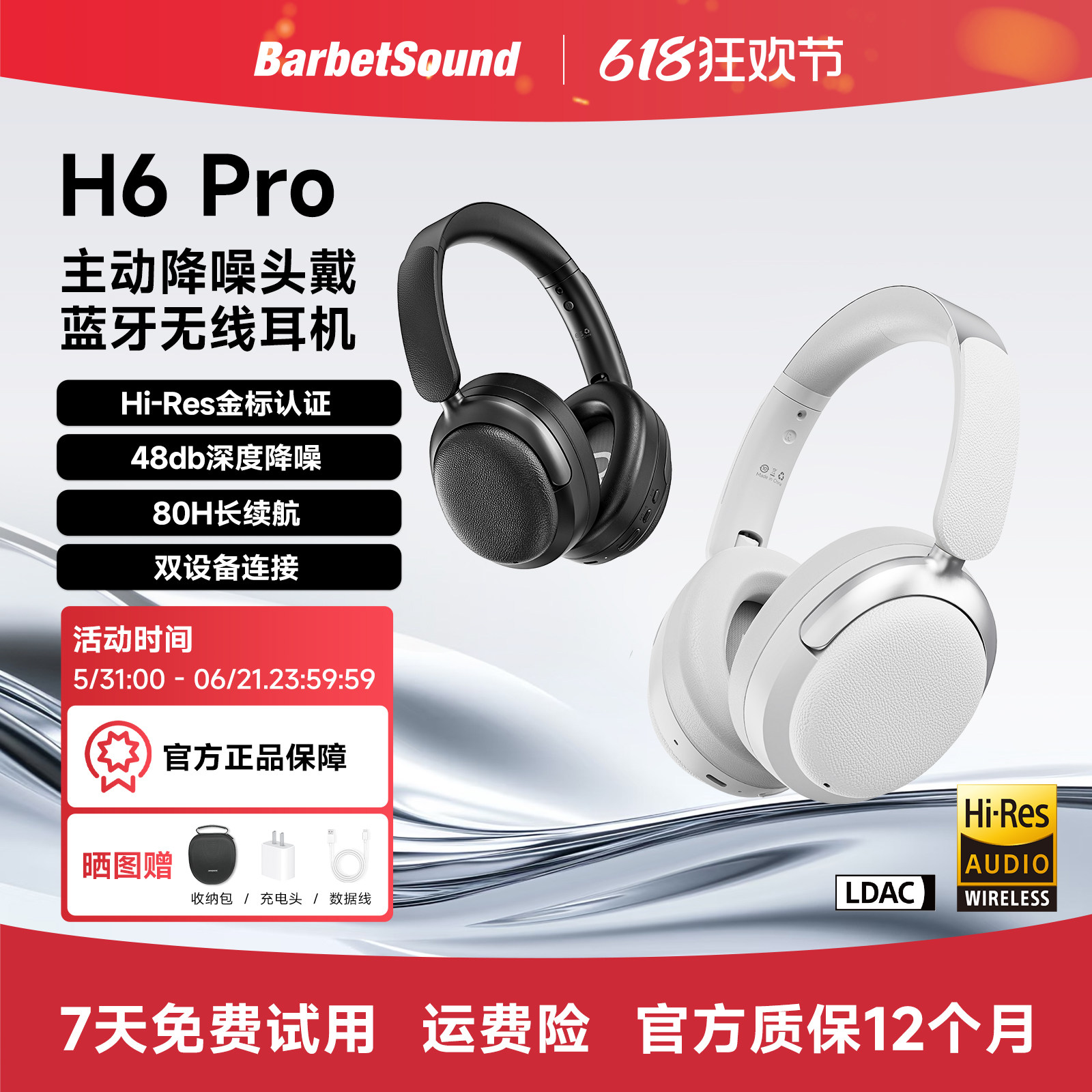 BarbetSound H6Pro主动降噪头戴蓝牙无线耳机双金标认证电竞新款