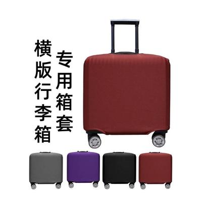 18寸行李箱保护套 横款方形旅行拉杆箱外套弹力16/20寸皮箱套横版