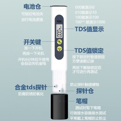 TDS笔水质测试笔家用净水器高精度自来水直饮水检测水笔