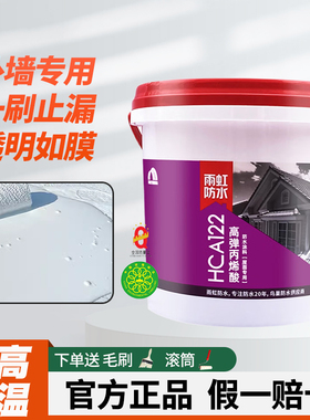雨虹防水涂料HCA122屋面专用高弹丙烯酸防水涂料乳白色屋顶防水胶
