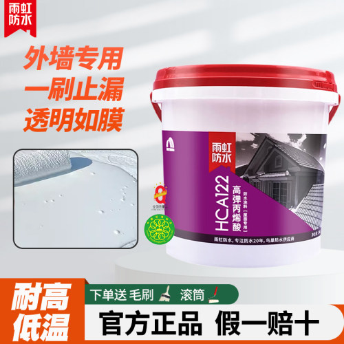 hca122丙烯酸雨虹防水