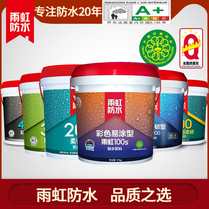 雨虹防水涂料厨房室内卫生间墙面地面高弹柔性刚性防水胶补漏防漏