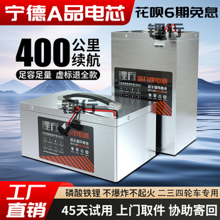 宁德电动车锂电池72V60V48V磷酸铁锂电瓶外卖快递电摩三轮四轮车