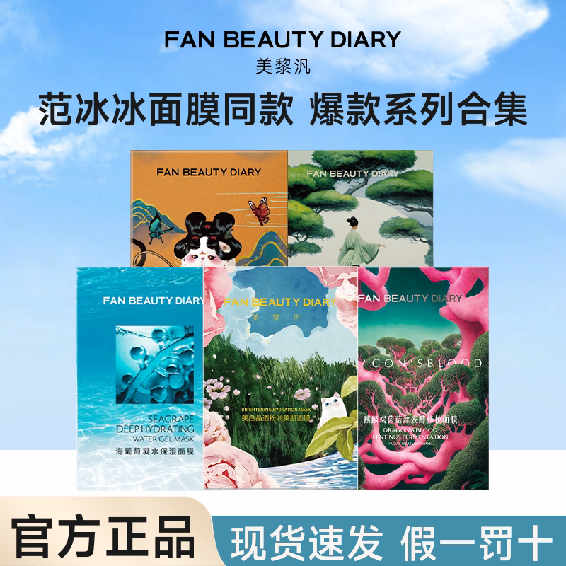 FanBeauty面膜海葡萄面贴片面膜