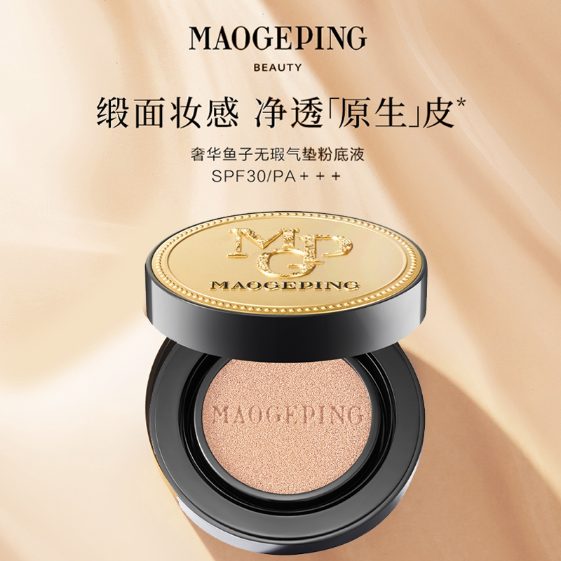 毛戈平奢华鱼子酱无瑕气垫粉底液保湿养肤防晒spf30/pa   气垫