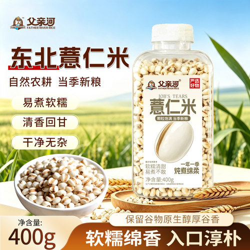 东北薏仁米精选薏米易煮易熟