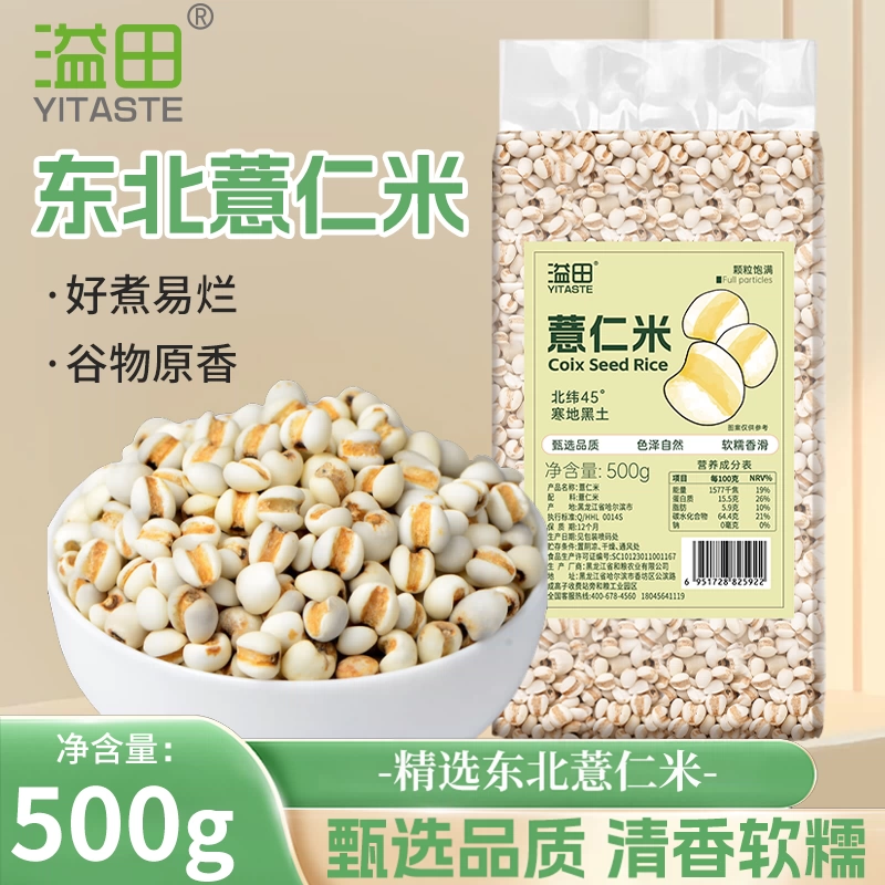 薏仁米500g精选薏米易煮