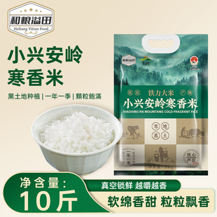 溢田东北大米黑龙江寒香米粳米现磨现发铁力大米粳米真空装10斤
