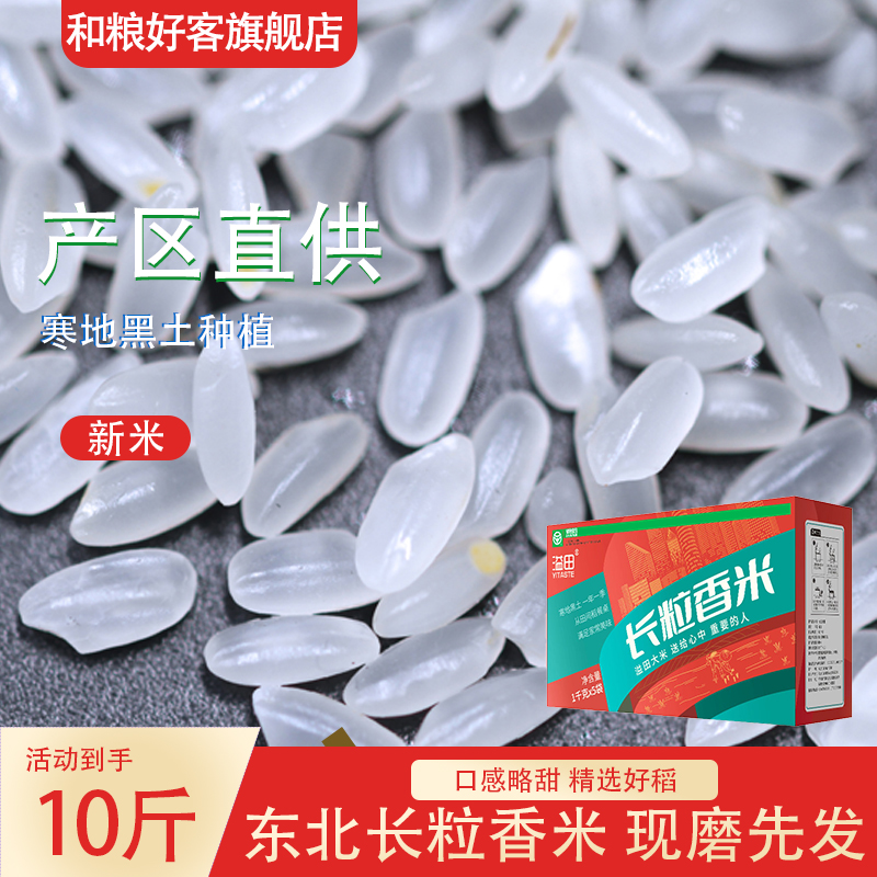 溢田东北长粒香大米礼盒装10斤