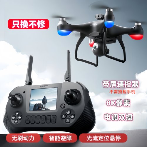 4DRC带屏遥控无人机8K航拍避障