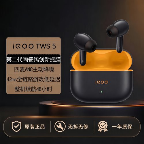 iQOOTWS5降噪电竞蓝牙耳机