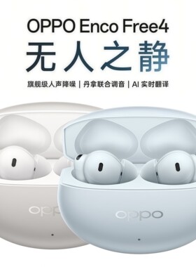 OPPOEncoFree4降噪蓝牙耳机