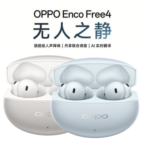 OPPOEncoFree4降噪蓝牙耳机