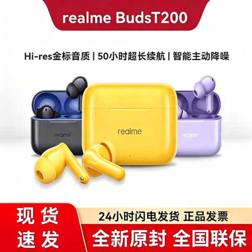 真我T200真无线降噪耳机50h续航