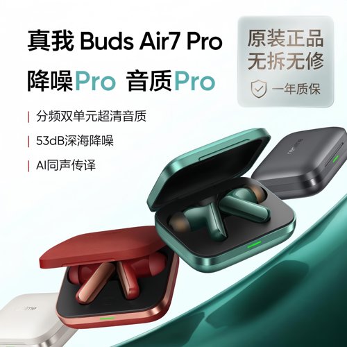 真我Air7Pro53dB降噪蓝牙耳机