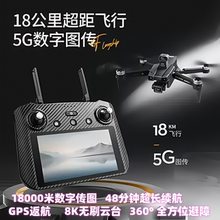 空投航拍超高清专业无人机智能8K20公里自动返航带屏遥控飞机抗风