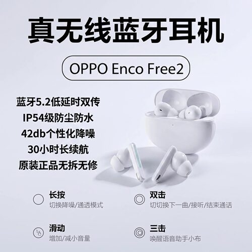 OPPOEncoFree2主动降噪耳机