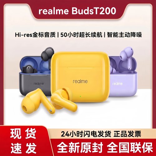 真我T200真无线降噪耳机50h续航