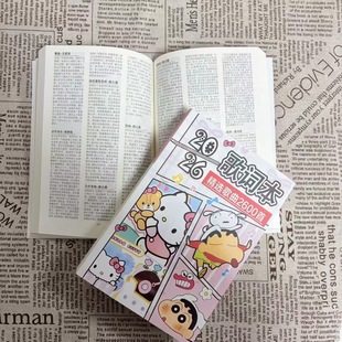 现货2025歌词本热门抖音火爆2000首歌词本 歌词本 吉伊卡哇竖版