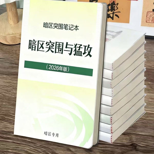 暗区突围强化电台清图笔记本周边文具日记本记事本A5B5胶套本现货
