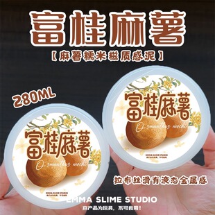 EMMA家富桂麻薯泥软液态玻璃史莱姆透泰起泡胶纯手工DIY解压玩具