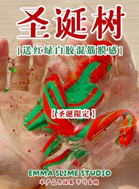 EMMA家圣诞限定快乐水筋膜感假水巨筋史莱姆套盒抱抱奶解压玩具泥