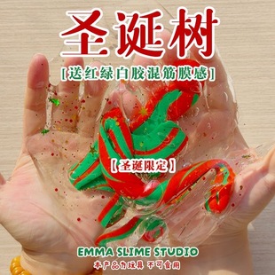 EMMA家圣诞限定快乐水筋膜感假水巨筋史莱姆套盒抱抱奶解压玩具泥