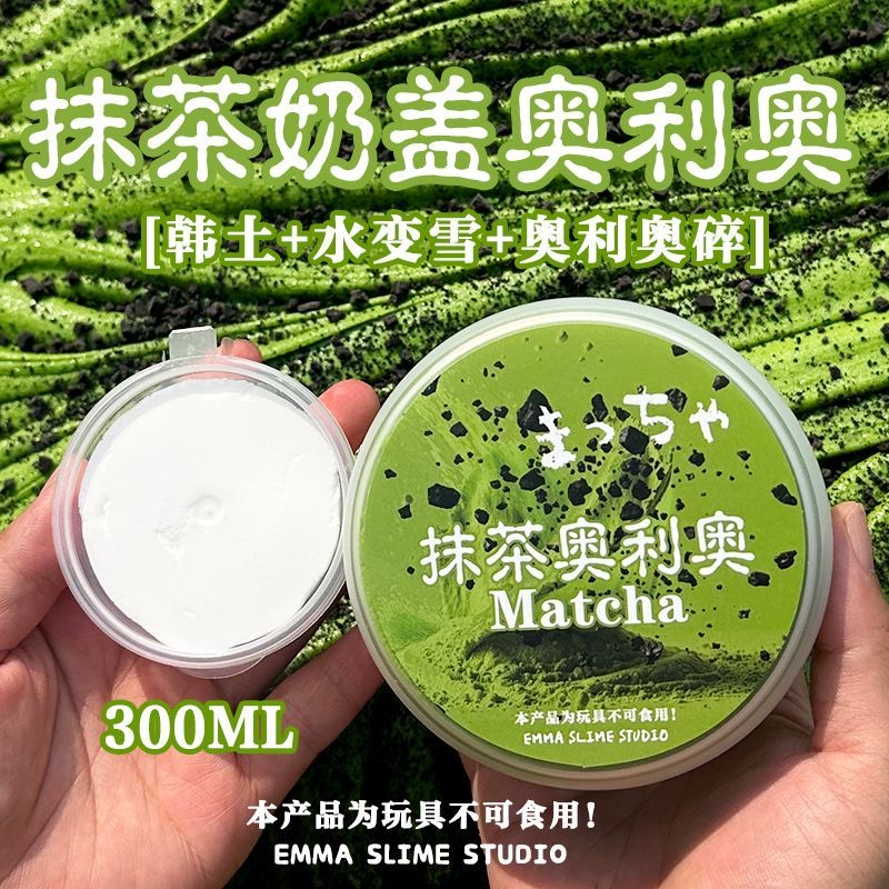 EMMA家抹茶奶盖奥利奥韩土水变雪白胶史莱姆起泡胶纯手工解压玩具