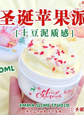 EMMA家圣诞苹果派烂土豆泥感水变雪史莱姆起泡胶儿童解压玩具泥