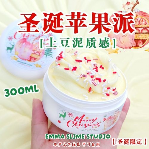 EMMA家圣诞苹果派烂土豆泥感水变雪史莱姆起泡胶儿童解压玩具泥