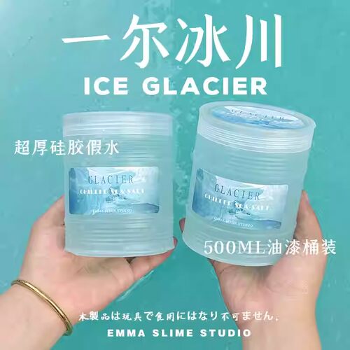 新品一尔冰川超厚实硅胶假水不粘手史莱姆500ML桶装diy解压玩具泥