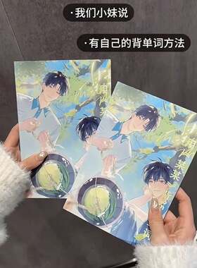 邪修秘籍之用《某某》背诵高考3500单词看小说背单词彩色图笔记本