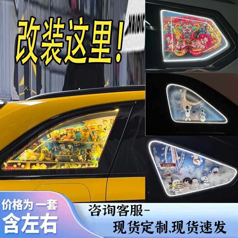 汽车三角窗摆件改装定制灯装饰