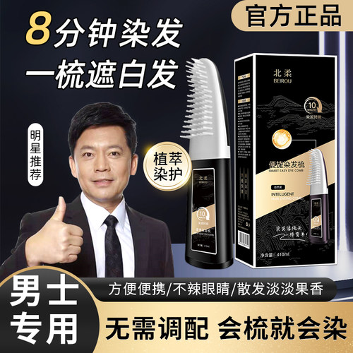 梳头等于染发，智能染发梳