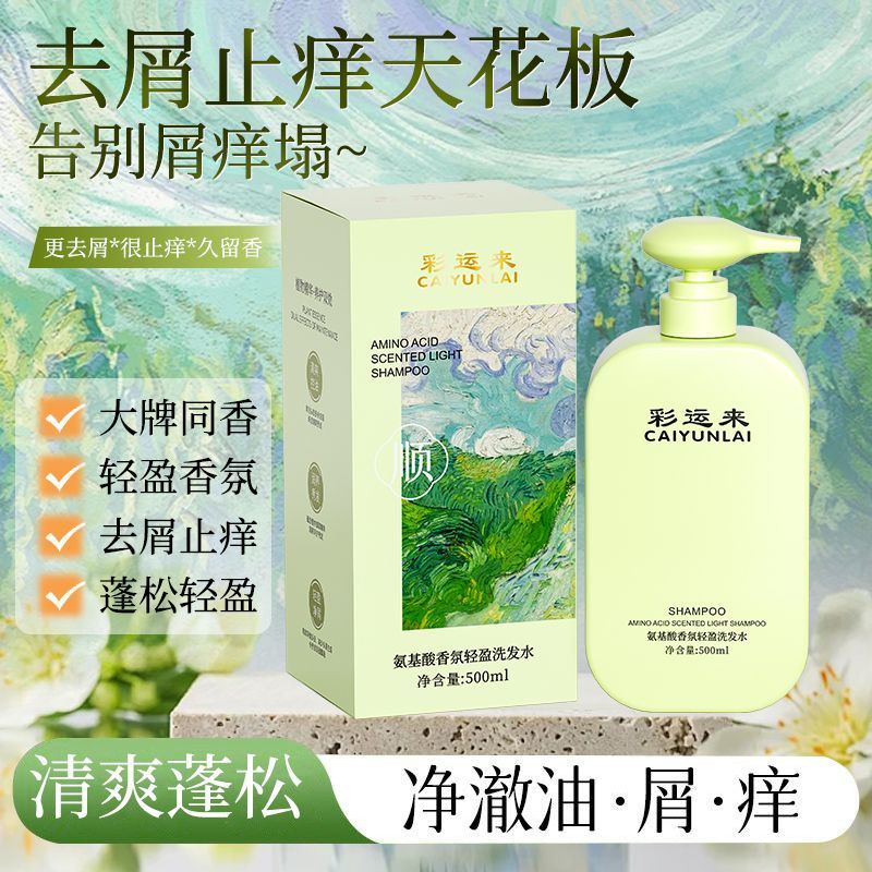 氨基酸洗发水香氛柔顺蓬松控油去屑止痒改毛躁持久留香洗头膏学生