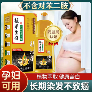 染发剂不含对苯二胺遮盖白发植萃精油染发膏黑茶色果油染