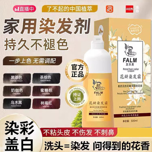 【花瓣染发剂】染发霜便捷染发膏植萃自己在家染盖白不刺激