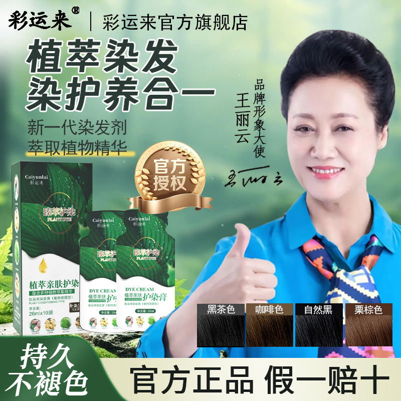彩运来植物纯染发膏自己在家泡泡染发剂中草药盖白发官方