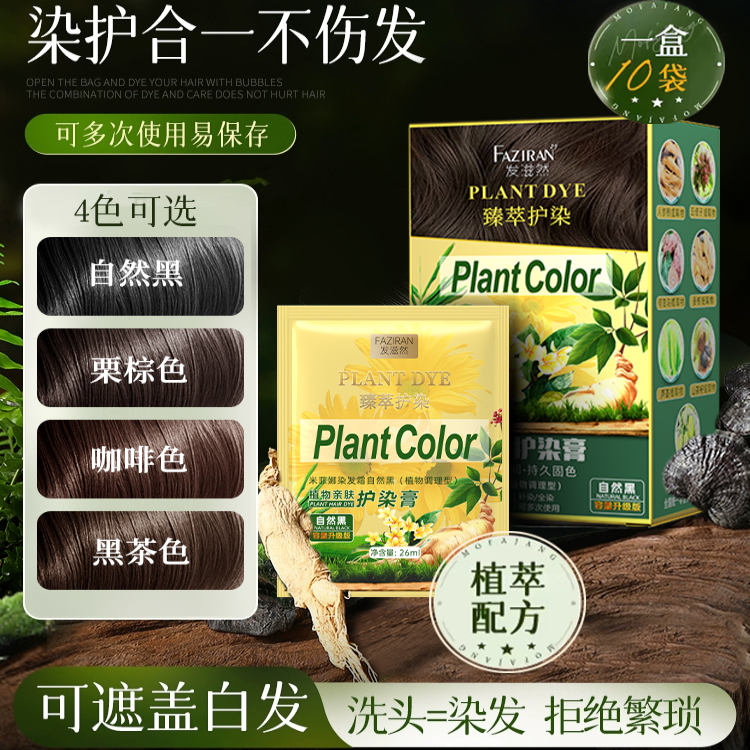 【彩运来官方旗舰店】果油染发剂