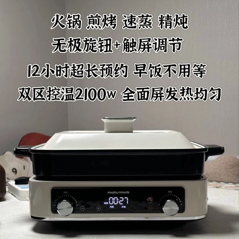 摩飞MR9288四代多功能料理图片