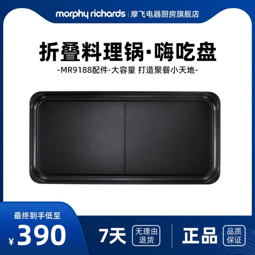 摩飞多功能锅原装配件嗨吃盘