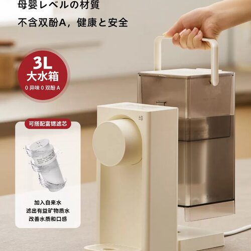日本正负零即热恒温桌面电热水壶
